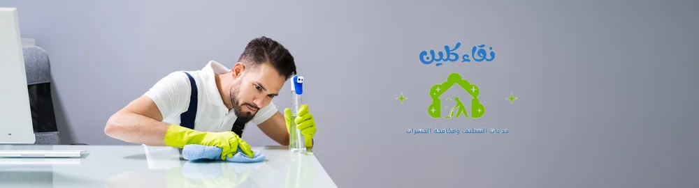 شركة تنظيف فلل في أبو ظبي